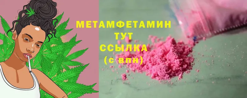 МЕТАМФЕТАМИН Methamphetamine  MEGA вход  Анадырь 